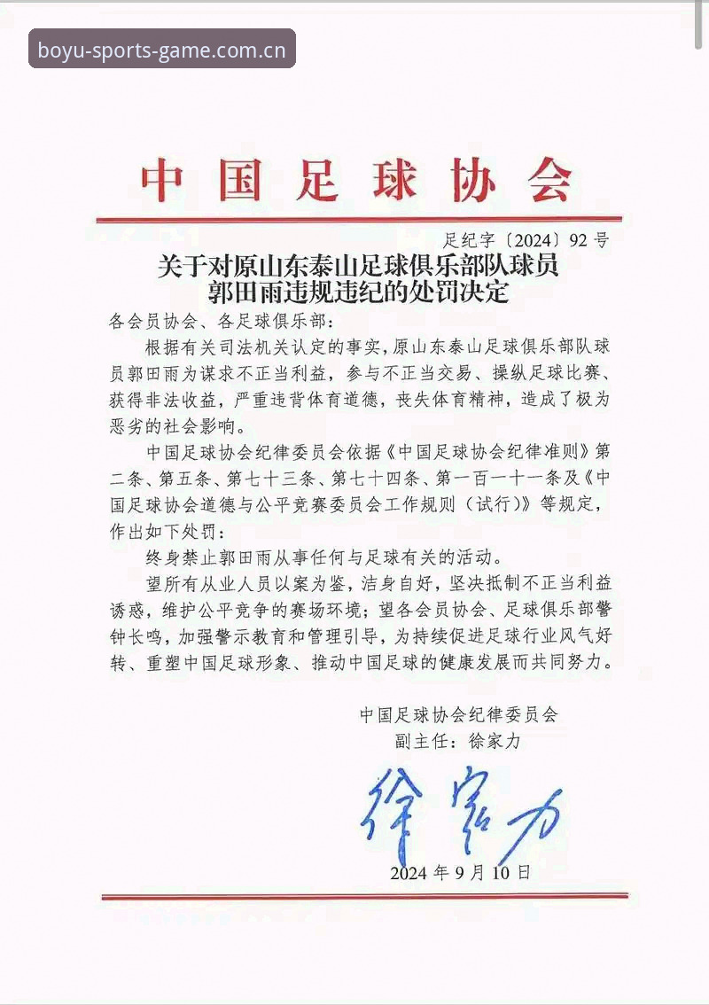 中国足协第三批禁足名单全面解析：65人受罚背后的行业洗牌与治理逻辑